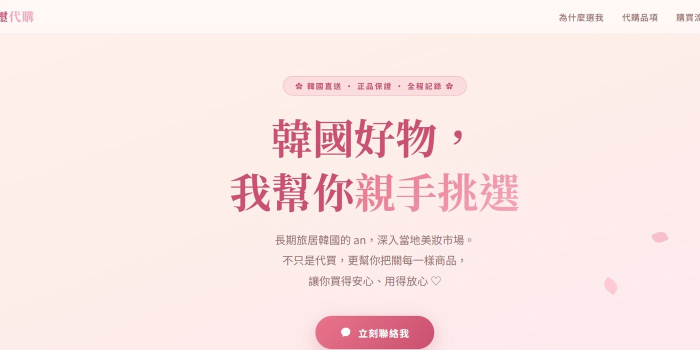 韓國代購選物頁