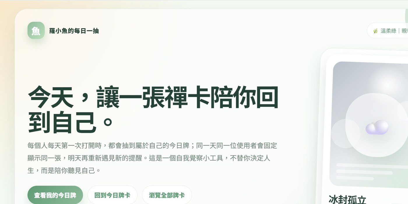 每日一抽禪卡
