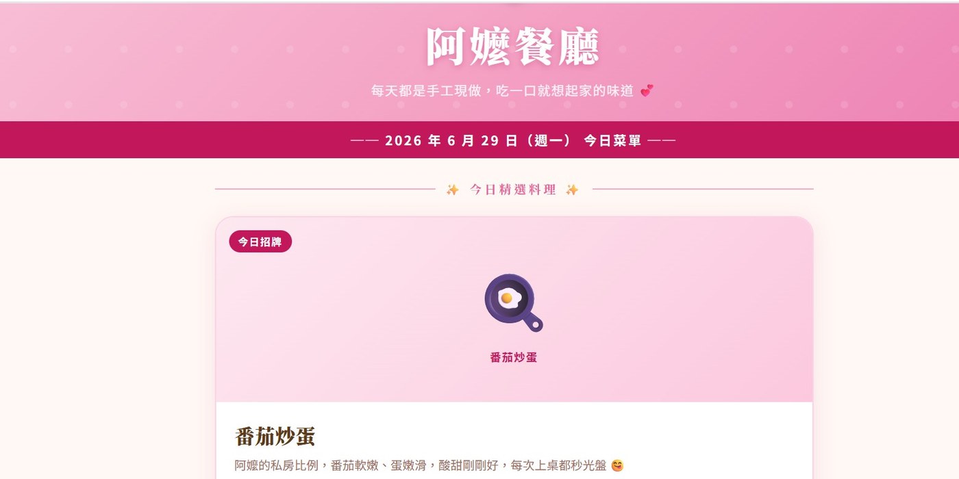 阿嬤餐廳介紹頁