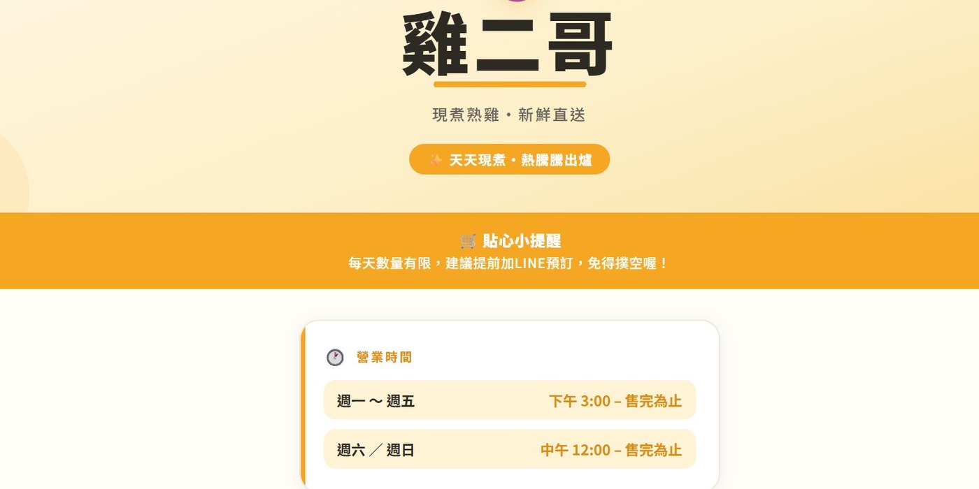 雞二哥品牌頁