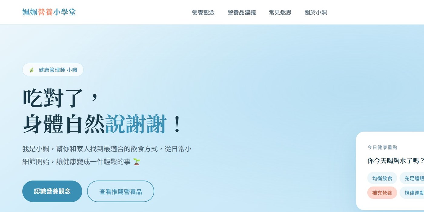 姵姵營養小學堂