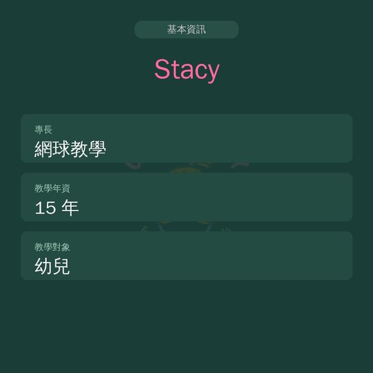 基本資訊